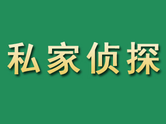 博白市私家正规侦探